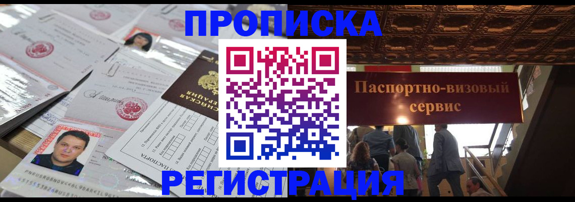 прописка гарантия в Камчатской области